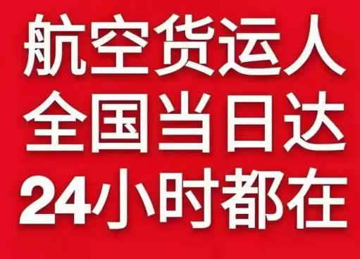 大连机场货运货物、航空货运:物流行业各岗位招聘